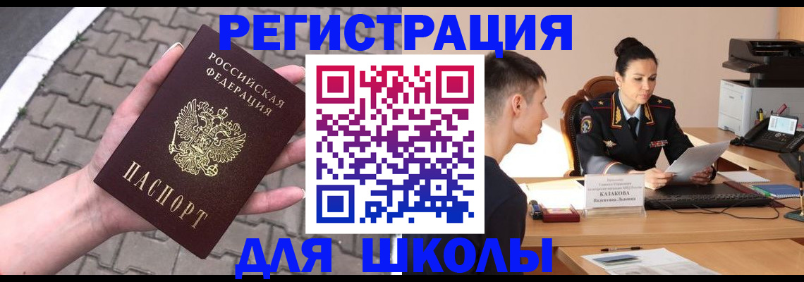 временная прописка в Волжском