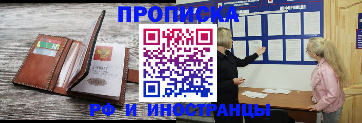 временная регистрация адрес в Волжском