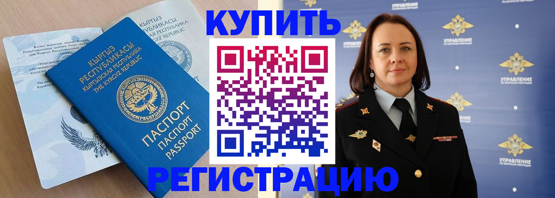прописка регистрация в Волжском