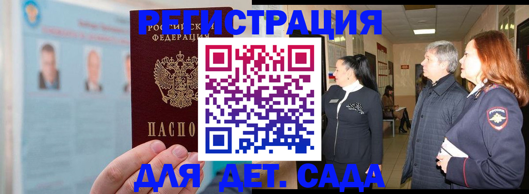временная регистрация поиск в Волжском