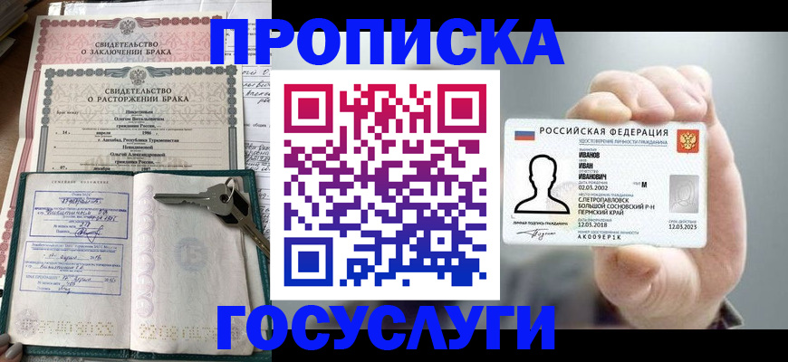временная регистрация недорого в Волжском