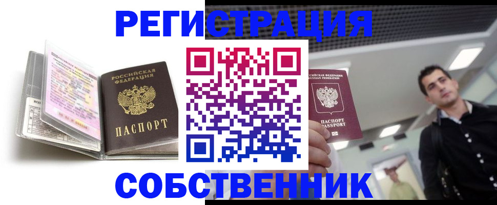прописка для кредита в Волжском