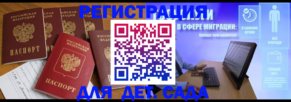 временная регистрация 2025 в Волжском