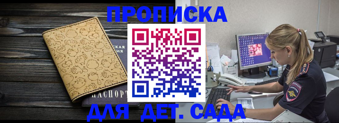 временная регистрация купить в Волжском