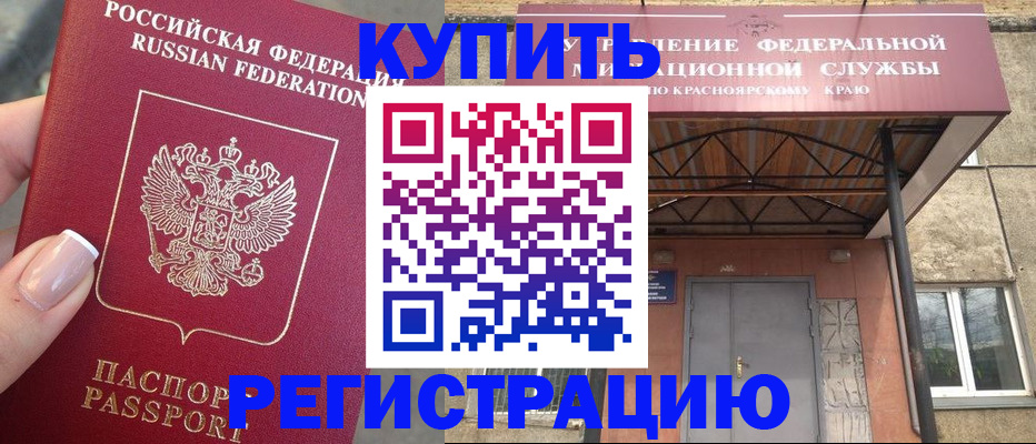 временная регистрация купить в Волжском